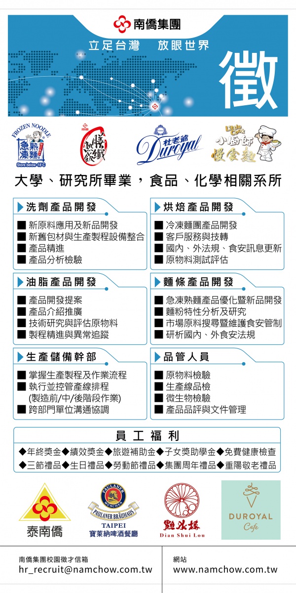 國立中興大學生涯發展中心 南僑集團 南僑油脂 華強實業 南僑投控 皇家可口 企業說明會